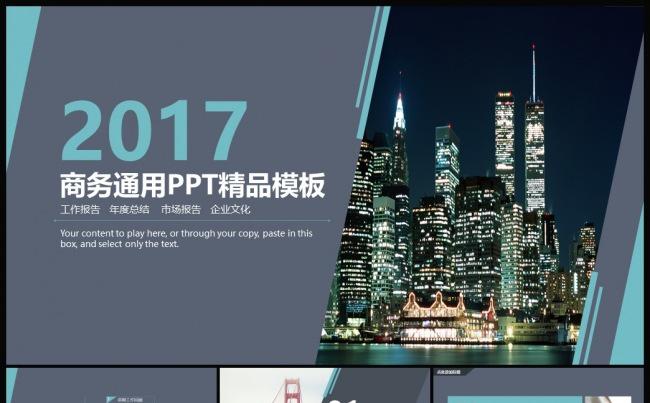 欧美范时尚商务工作通用PPT模板缩略图
