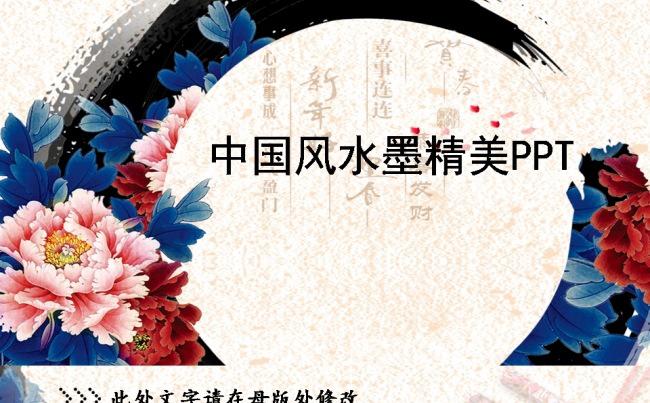 复古高端中国风水墨画工作总结会议报告PPT模板缩略图
