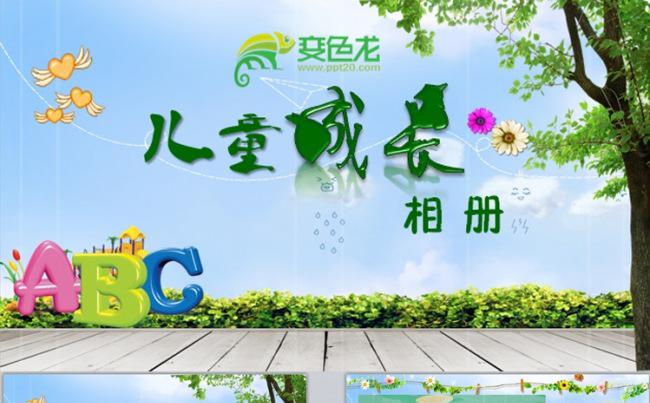 幼儿园小学毕业典礼留念 儿童成长档案电子相册动态PPT模板缩略图