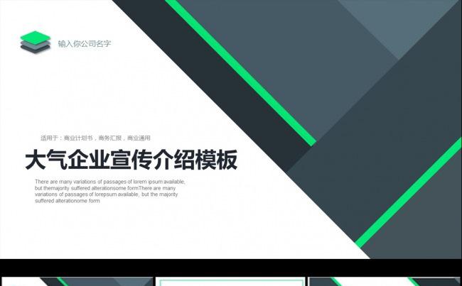 最新商务大气企业宣传介绍ppt模板缩略图