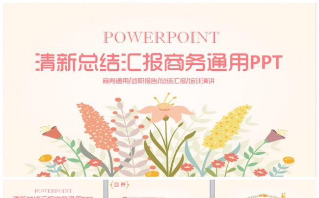 简洁文艺汇报培训计划总结PPT缩略图