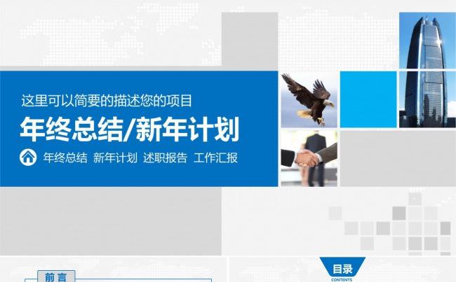 2017年蓝色商务年终总结工作汇报PPT缩略图