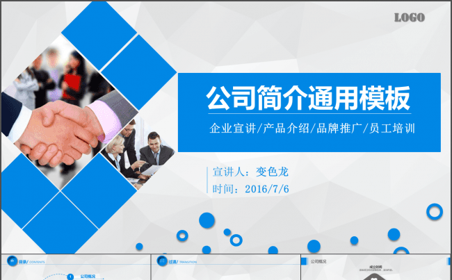 架构完整简介大气公司简介PPT模板缩略图