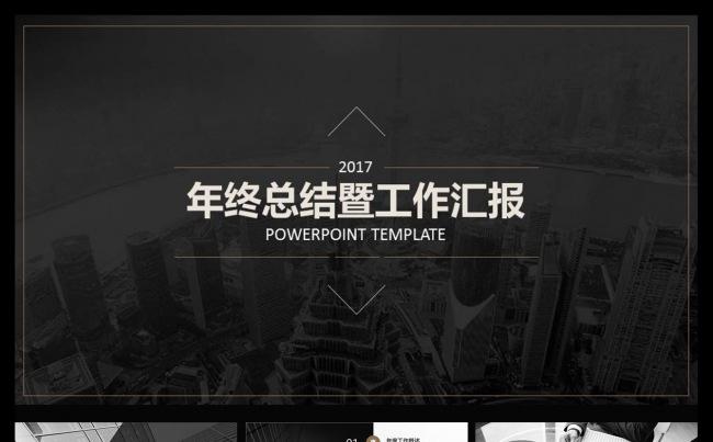 2017年工作总结PPT模板缩略图