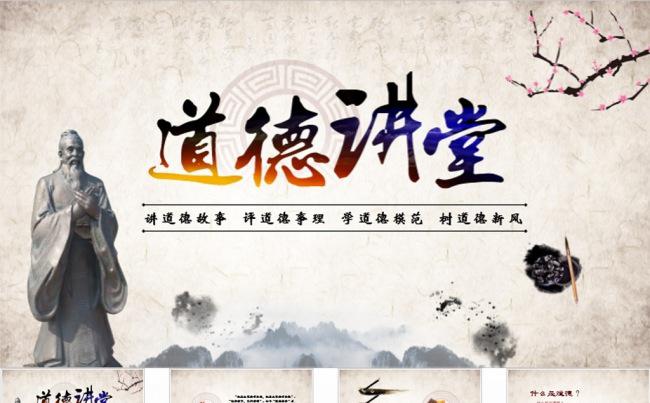 道德讲堂校园文化孝文化中国风PPT模板缩略图