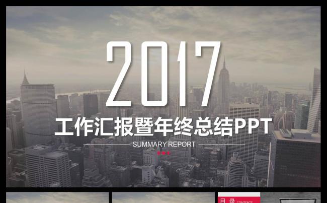 2017年大气年终总结工作汇报PPT模板缩略图