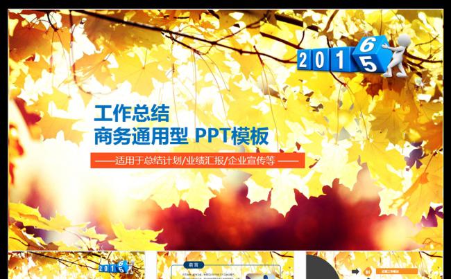 年终总结计划销售年度工作报告PPT模板缩略图