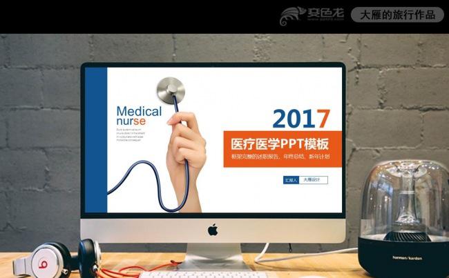 框架完整医疗医学动态PPT模板缩略图