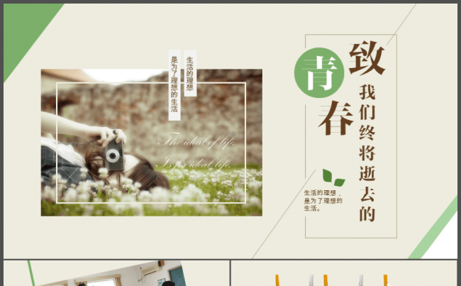 【嗨】韩范文艺唯美小清新毕业纪念相册青春留念电子相册同学会缩略图