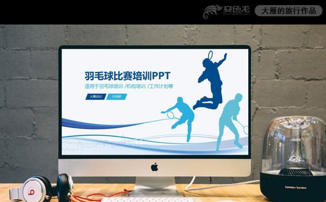 体育竞赛活动羽毛球运动PPT模板缩略图