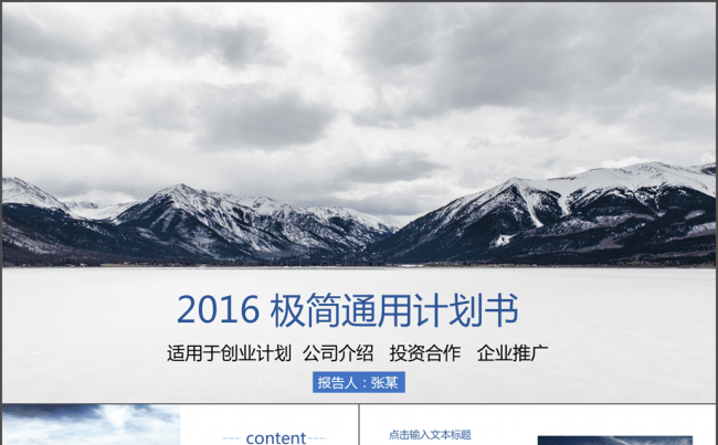 风景旅游商务通用PPT缩略图