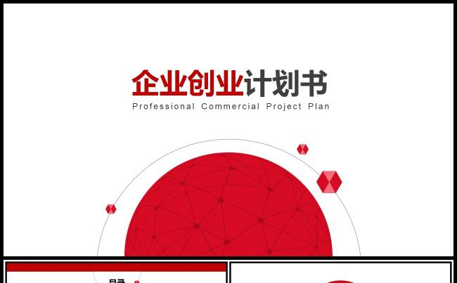 【龙姐PPT】12创业策划、工作汇报、项目报告、高端简洁通用缩略图