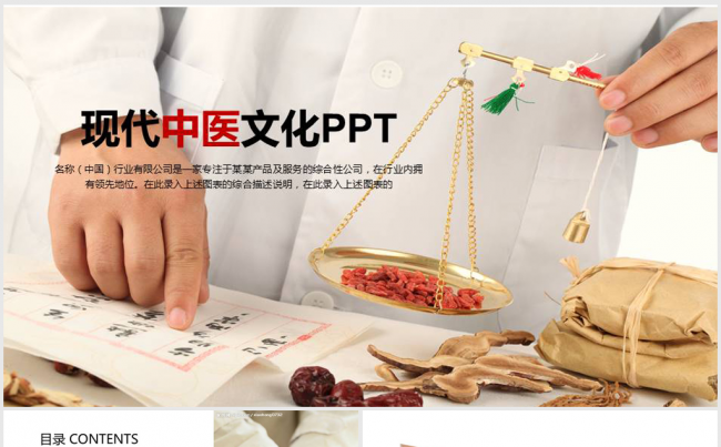 现代中医文化药房抓药ppt动态模板缩略图