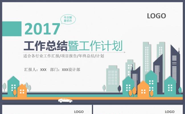 时尚微立体2017工作总结汇报工作计划商务PPT模板缩略图