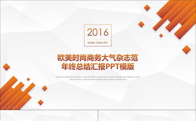 【超强动画】欧美时尚商务大气杂志范年终总结汇报PPT模版缩略图