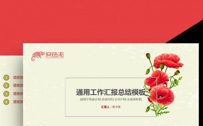 植物介绍淡雅鲜花绿色小清新唯美梦幻叶子绿色环保动态ppt缩略图