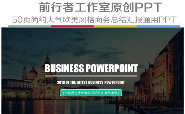 简约欧美风商务工作总结汇报计划述职项目报告团队介绍PPT模板缩略图