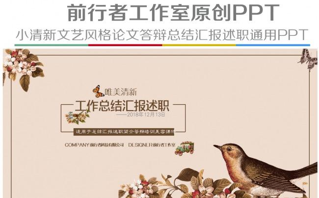  韩范文艺复古风格教育培训美容宣传讲座通用PPT模板缩略图