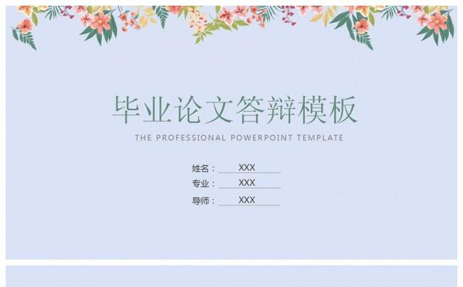 文艺小清新毕业论文8缩略图