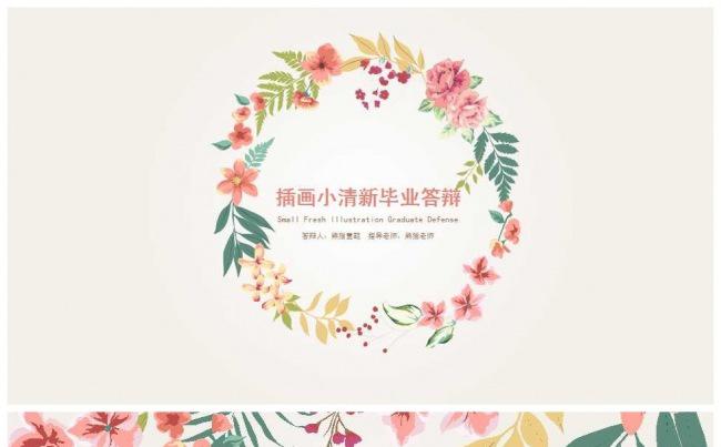 文艺小清新毕业论文5缩略图