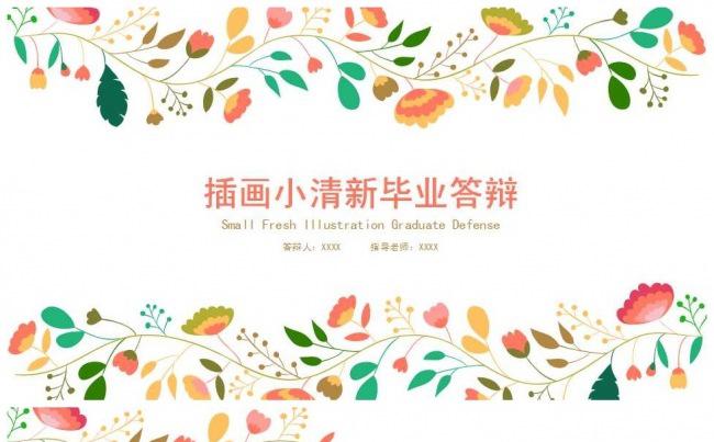 文艺小清新毕业论文14缩略图