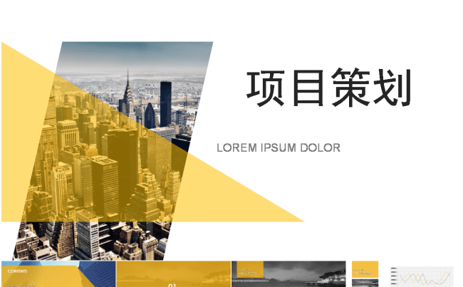 现代简约时尚创意框架完整项目策划ppt模板缩略图