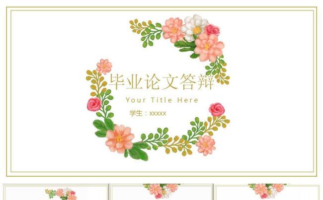 文艺小清新毕业论文3缩略图