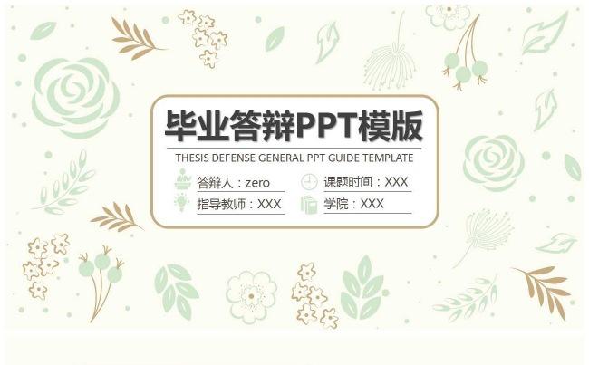 文艺小清新毕业论文4缩略图