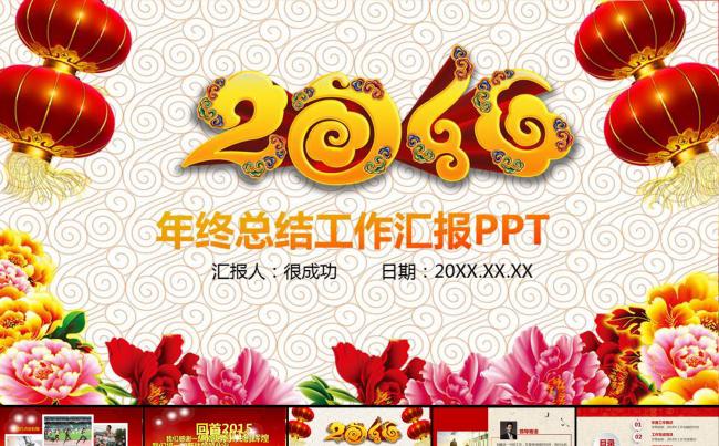2016奖典礼年会年终工作总结颁PPT缩略图