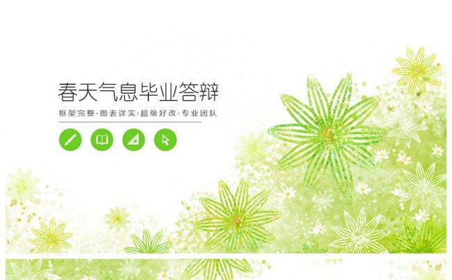 文艺小清新毕业论文12缩略图