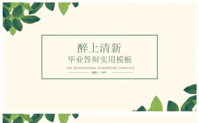 文艺小清新毕业论文2缩略图