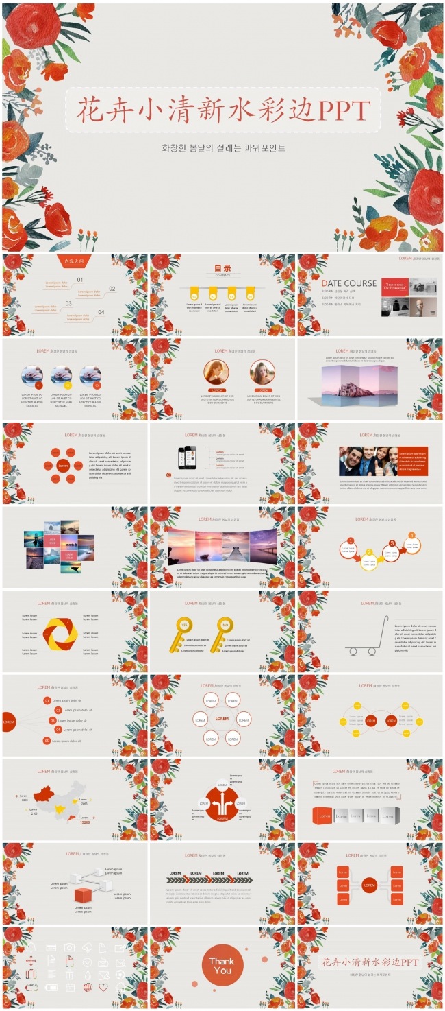 花卉小清新水彩边PPT模板