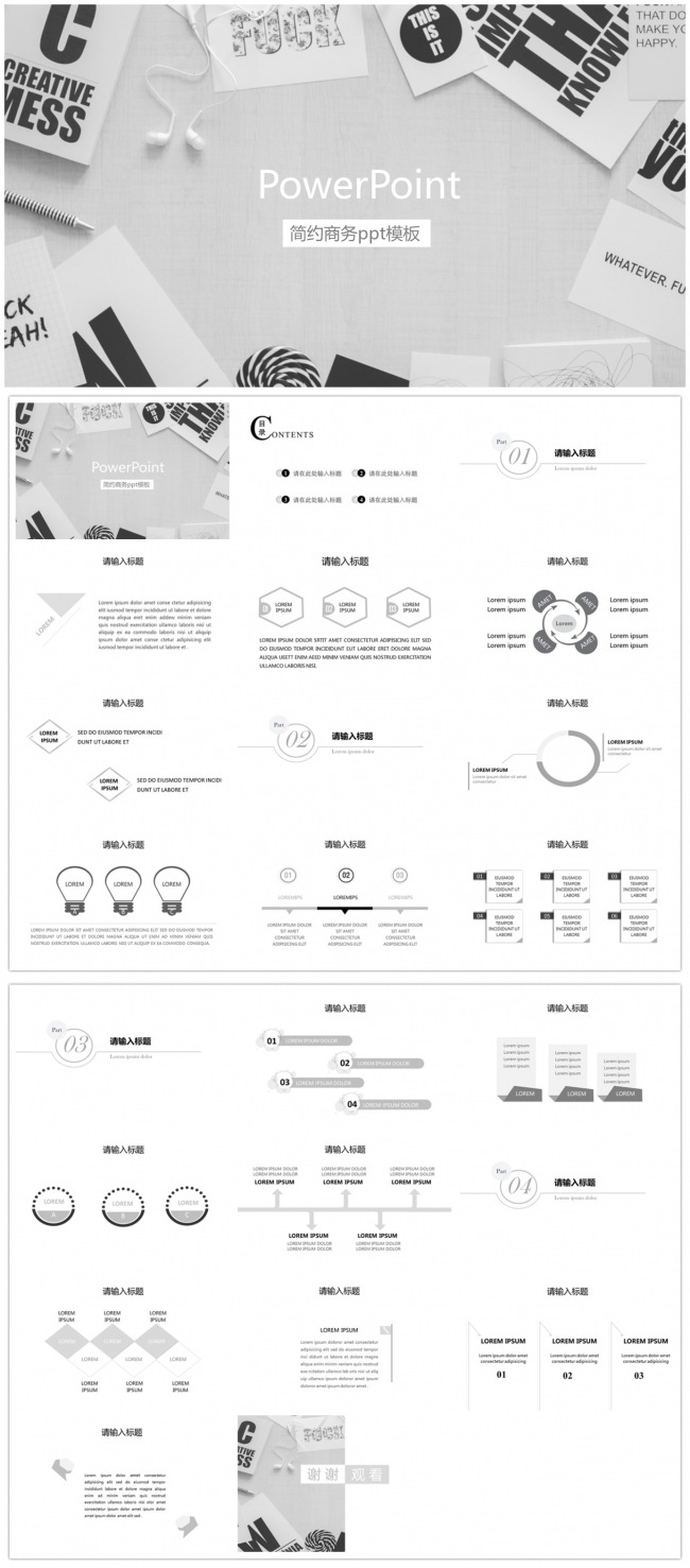 简约商务通用ppt