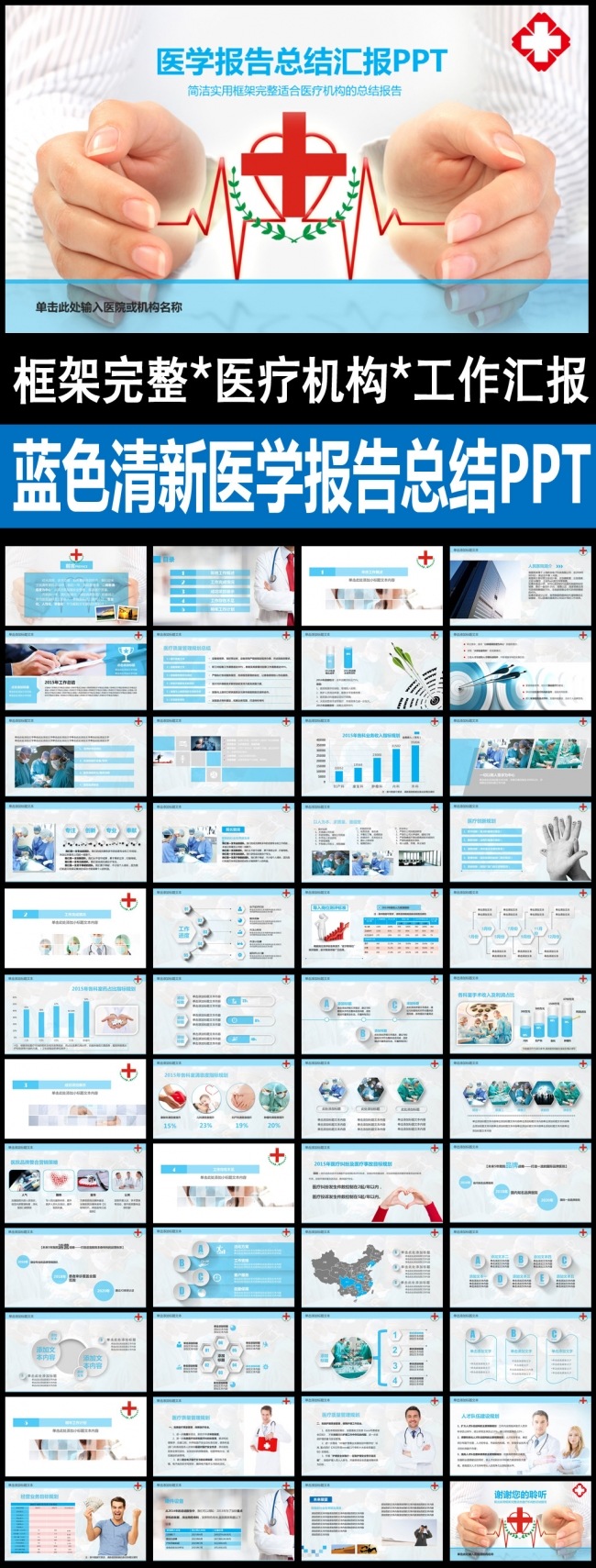 医院门诊医生学术报告红十字会总结汇报PPT模板