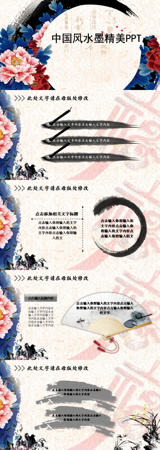 复古高端中国风水墨画工作总结会议报告PPT模板