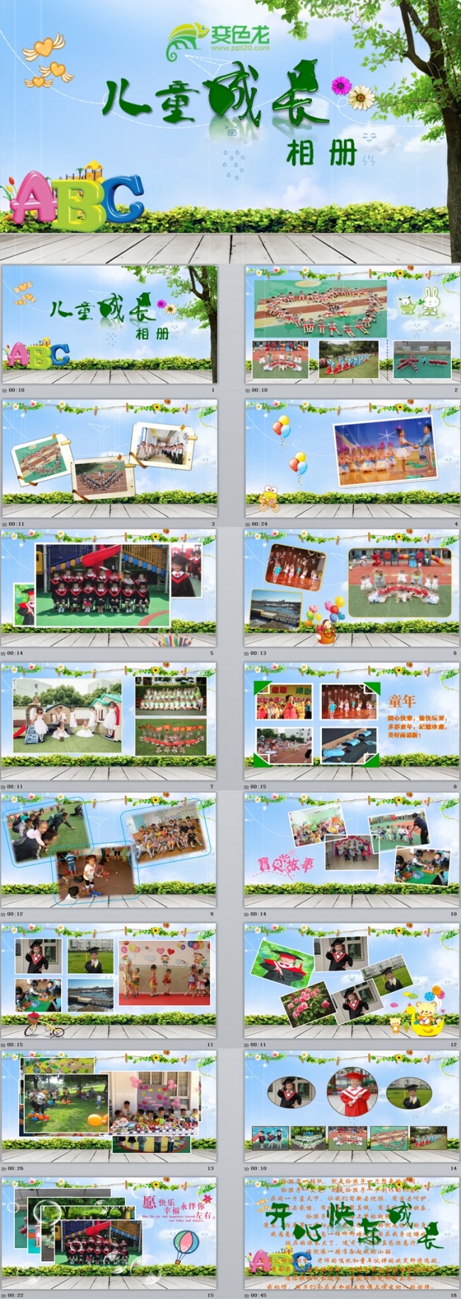 幼儿园小学毕业典礼留念 儿童成长档案电子相册动态PPT模板