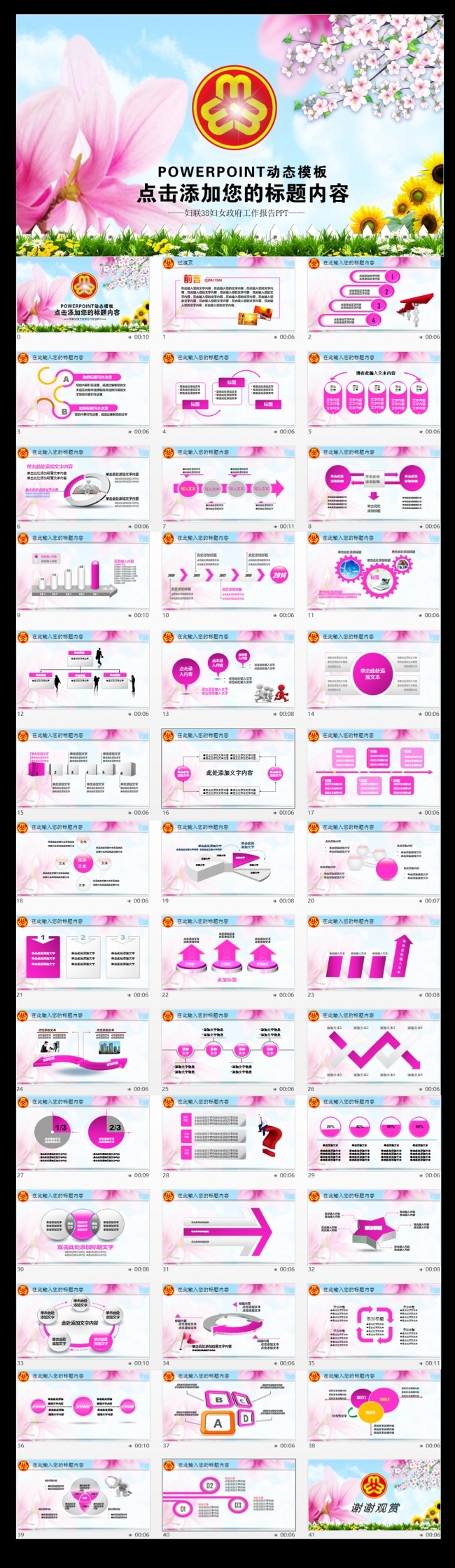 唯美温馨妇联妇女联合会政府工作总结ppt