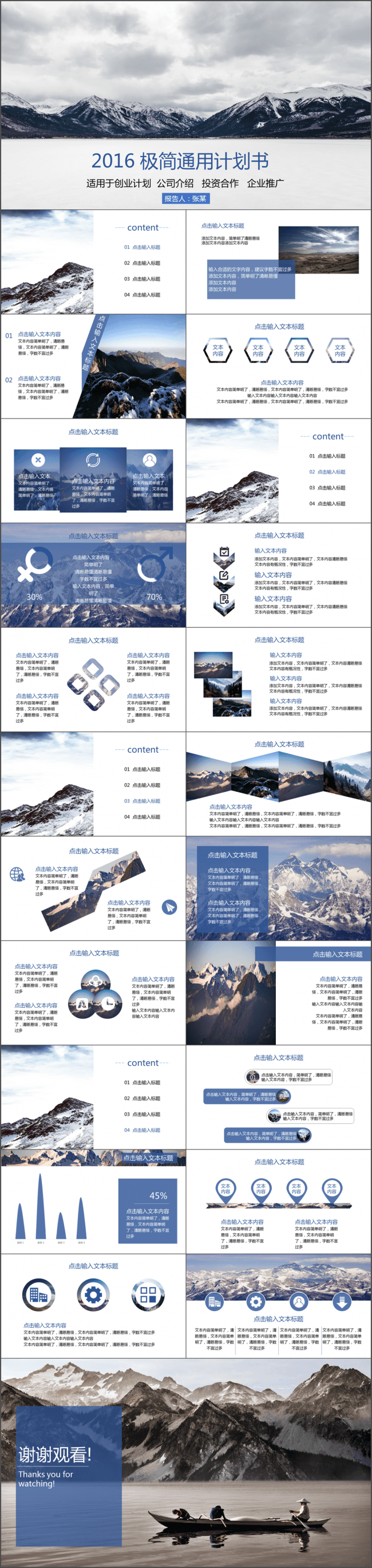 风景旅游商务通用PPT