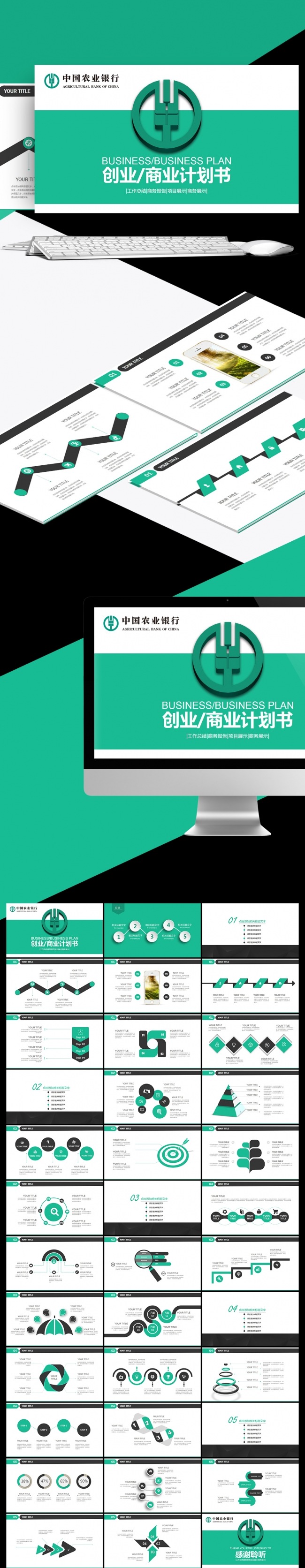 绿色中国农业银行央行金融货币述职报告计划颁奖银行理财PPT