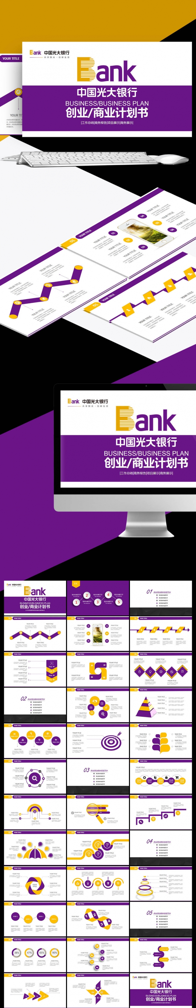 紫色光大银行央行金融货币述职报告计划颁奖银行理财PPT