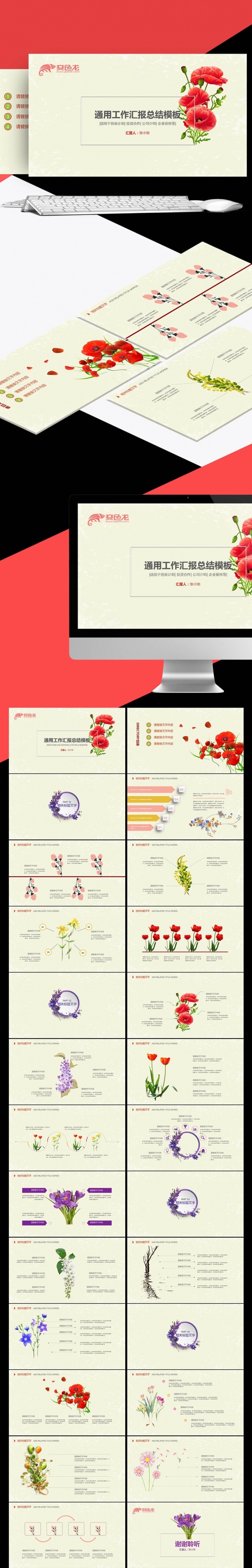 植物介绍淡雅鲜花绿色小清新唯美梦幻叶子绿色环保动态ppt