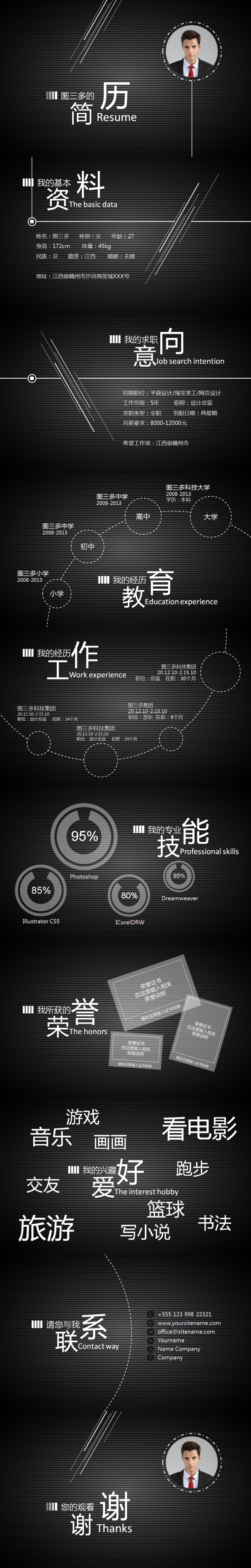 黑色条纹简约大气求职应聘简历PPT模板ppt