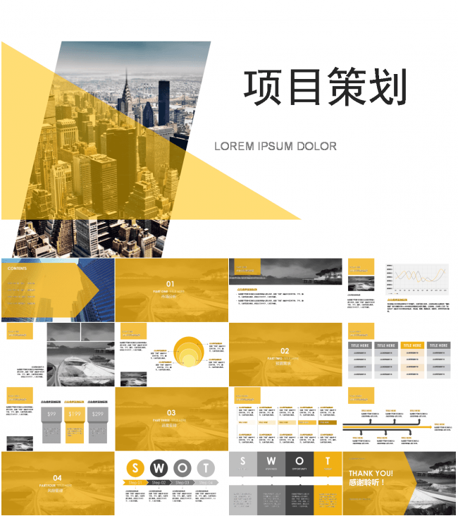 现代简约时尚创意框架完整项目策划ppt模板