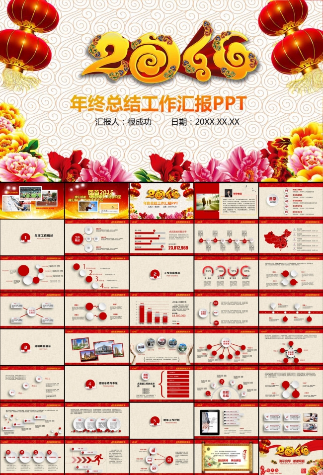 2016奖典礼年会年终工作总结颁PPT