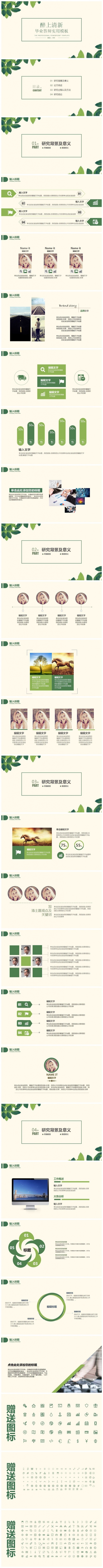 文艺小清新毕业论文2