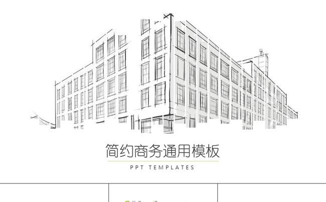 清新简约商务通用PPT模板缩略图