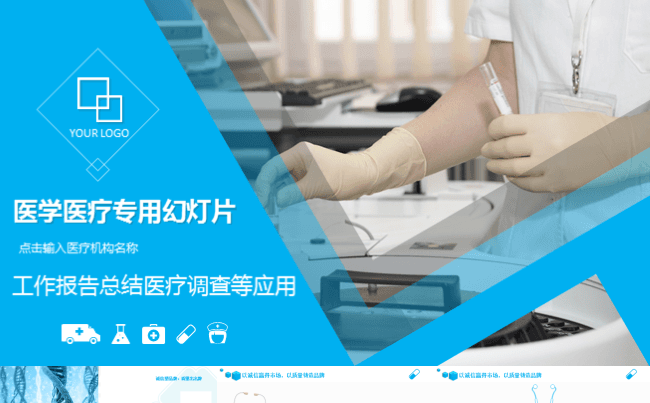 医学制药DNA生物研究机构医院总结介绍医疗学术医学论文ppt缩略图