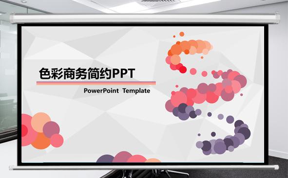 绚丽色彩商务ppt模板缩略图