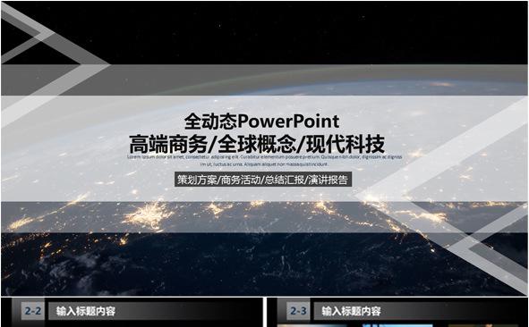 超大气商务科技ppt模板缩略图