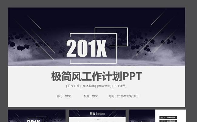 简约稳重2016年终工作总结计划ppt缩略图